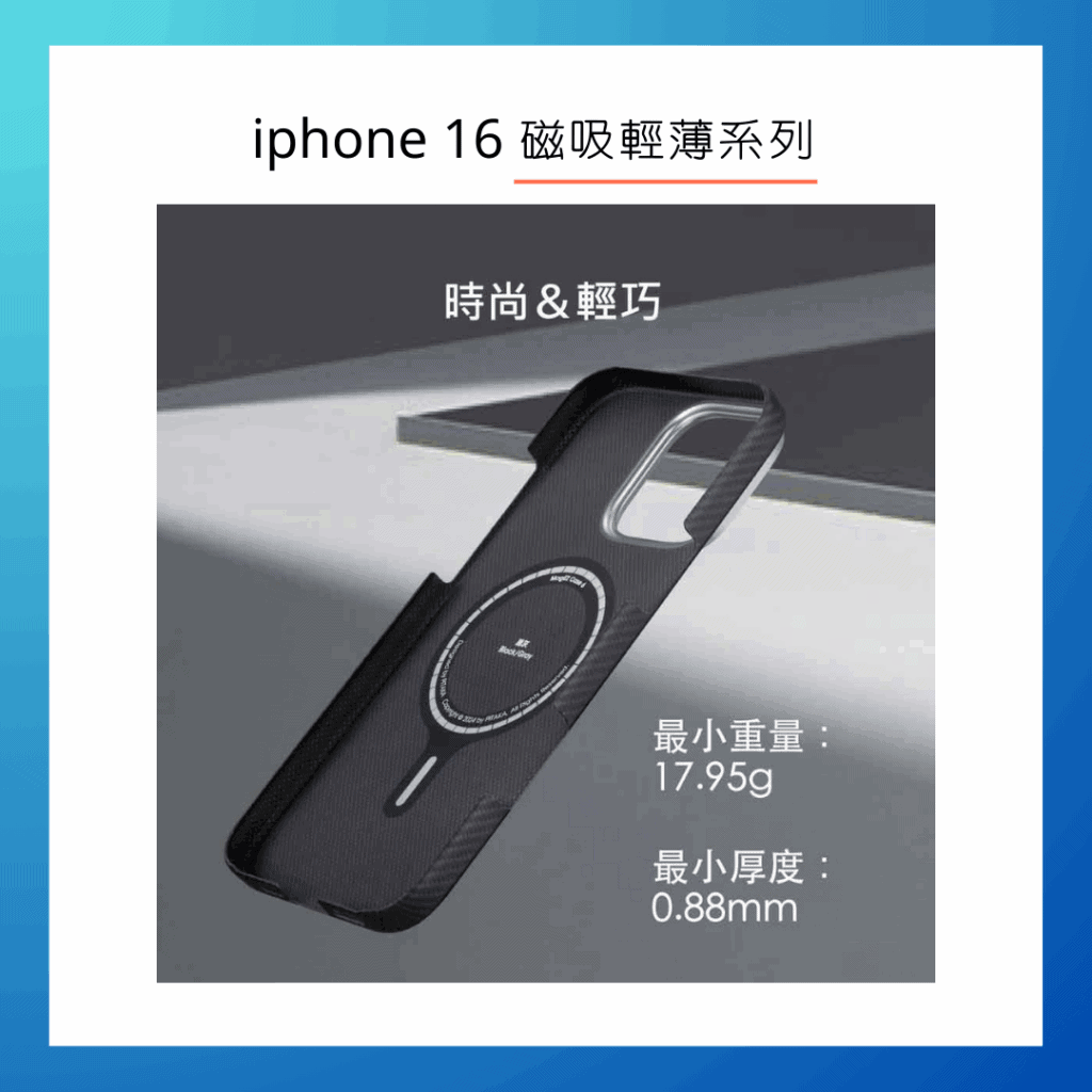 PITAKA iPhone 磁吸輕薄系列