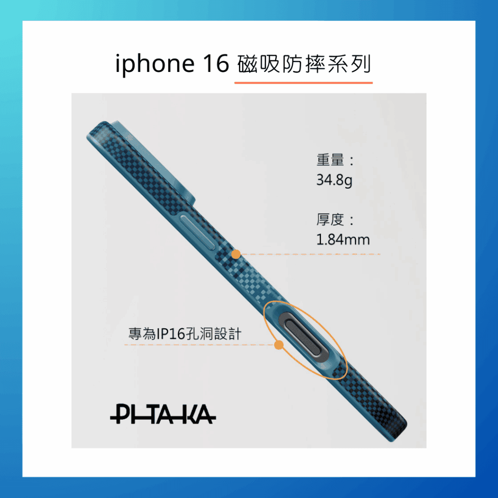 PITAKA iPhone 磁吸防摔系列