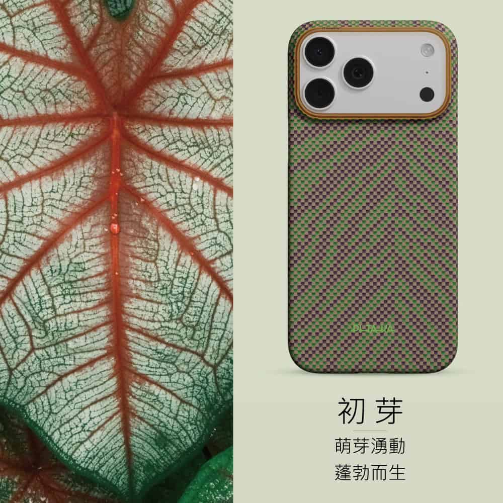 iPhone 17 系列芳綸超薄磁吸殼 tree-nation 合作款(初芽)