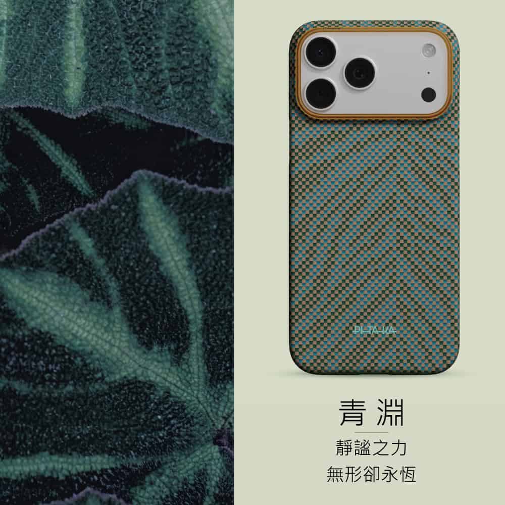 iPhone 17 系列芳綸超薄磁吸殼 tree-nation 合作款(青淵)