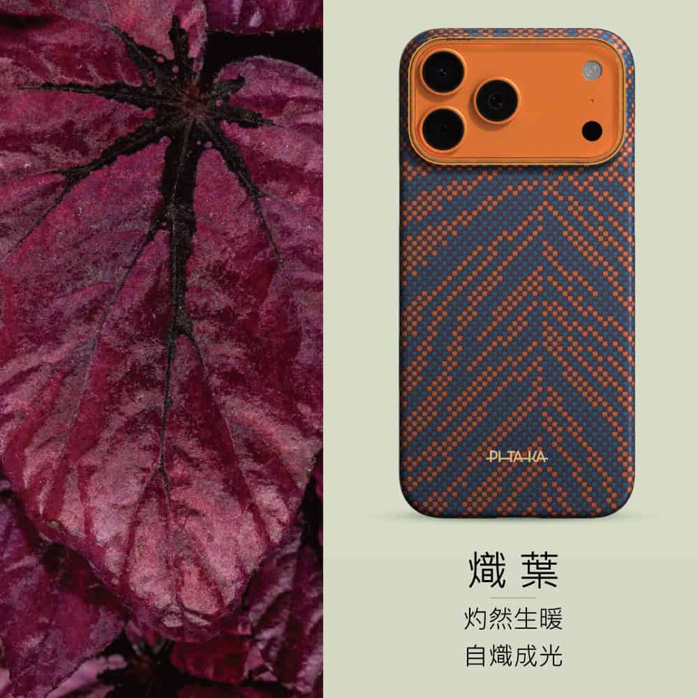 iPhone 17 系列芳綸超薄磁吸殼 tree-nation 合作款(熾葉)