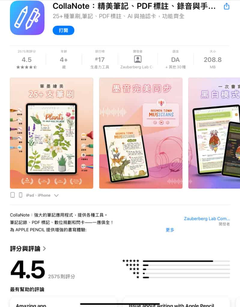 匯入 PDF 講義做筆記用 CollaNote