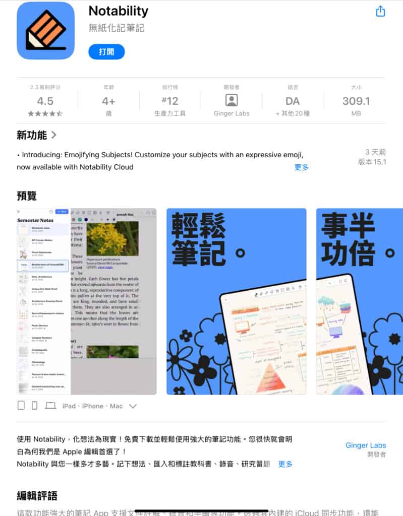 錄音做筆記選 Notability