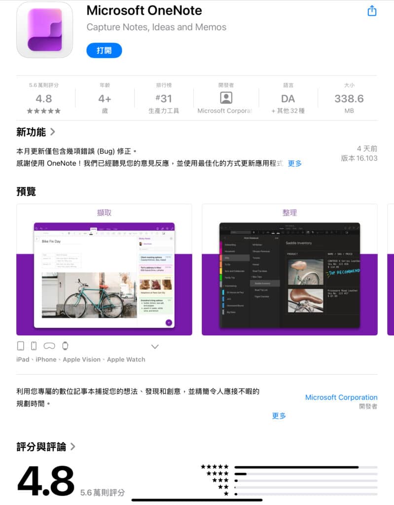 iPad 筆記 APP:微軟 One Note
