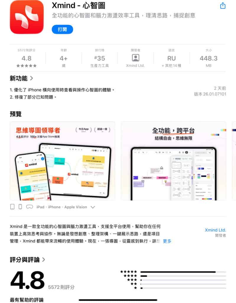 心智圖強者 XMind