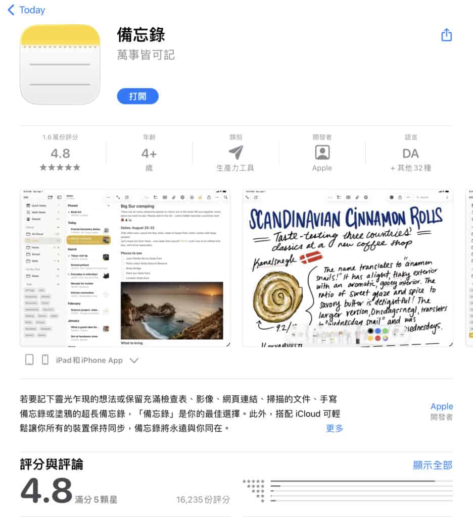 iPad 內建備忘錄 APP