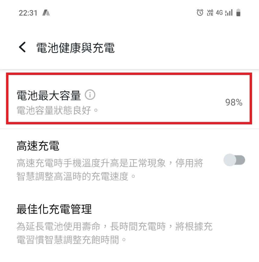 其他 Android 手機也可檢查電池健康度