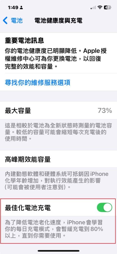 最佳化充電設定