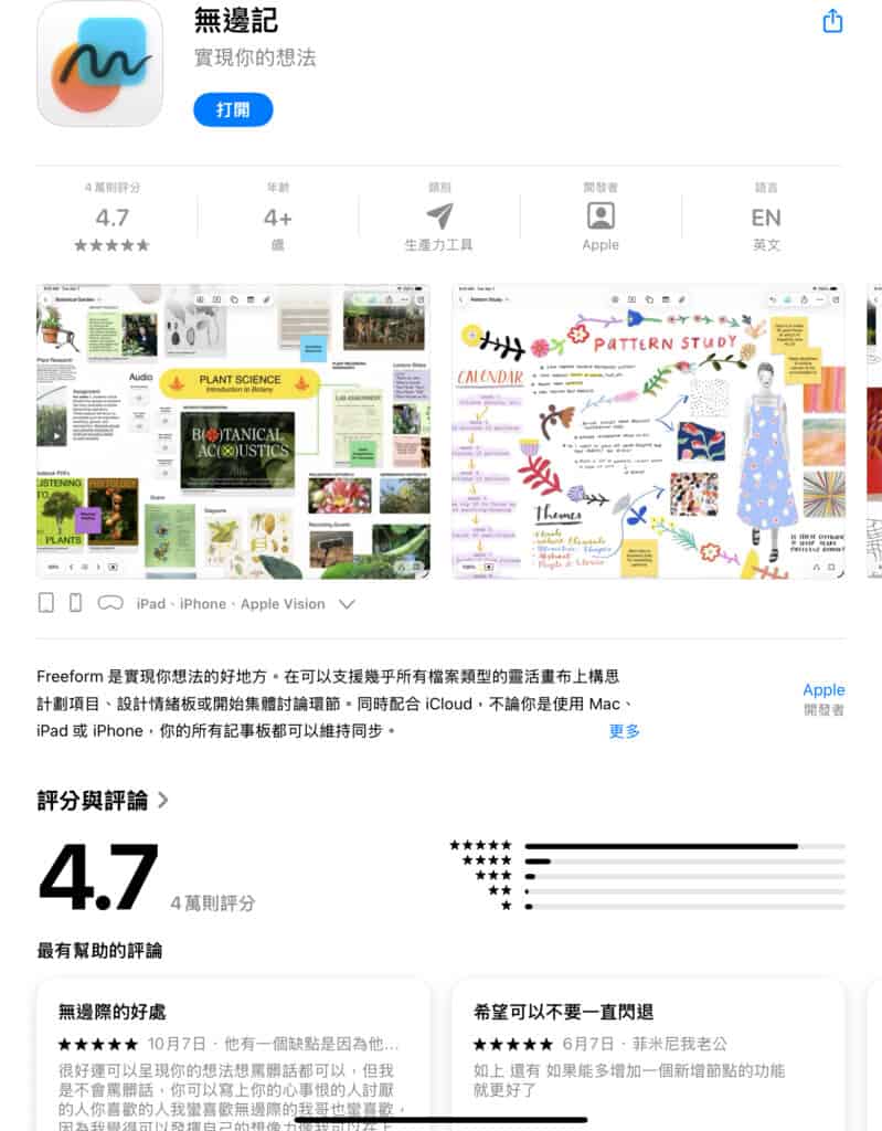 腦力激盪最佳工具選無邊記