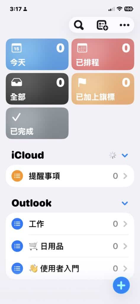提醒事項 APP 優化更新