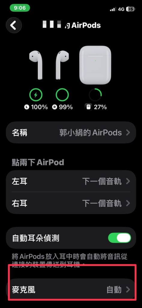 調整 AirPods 麥克風設定步驟 1 / 圖片來源:3C 平安符