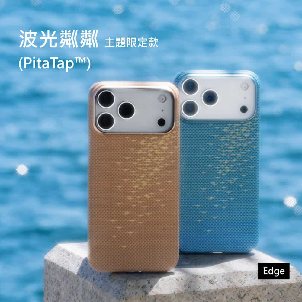 PITAKA iPhone 17 波光粼粼主題手機保護殼｜熱賣中