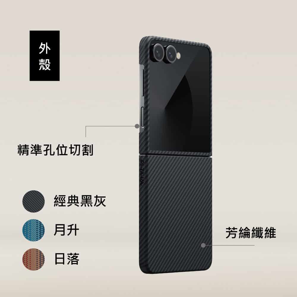 PITAKA Samsung Galaxy Z Flip MagSafe 芳綸纖維保護殼