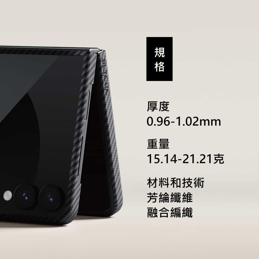 PITAKA Samsung Galaxy Z Flip MagSafe 芳綸纖維保護殼
